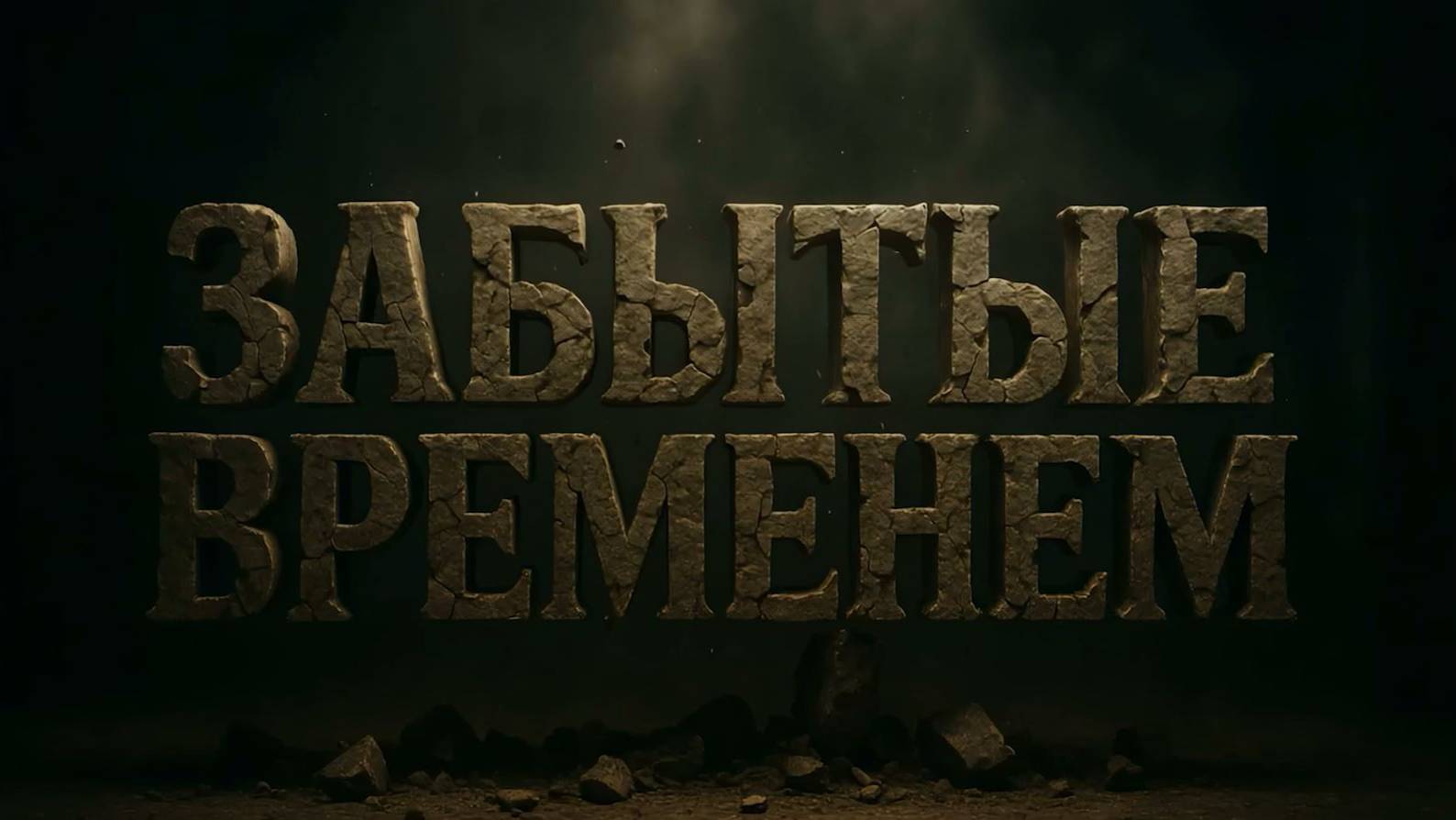 Забытые временем |  Усадьба Старжинских