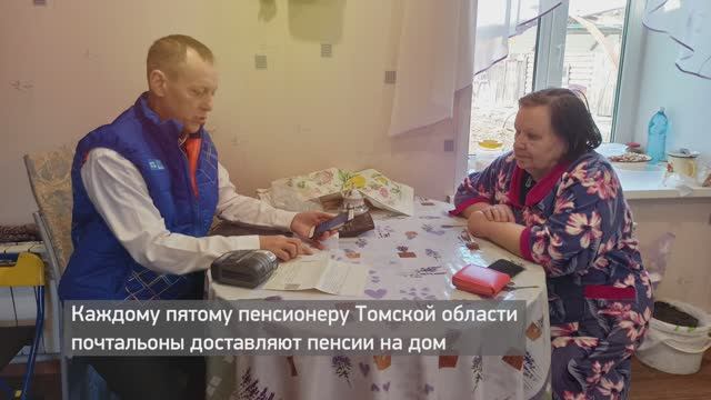 Доставка пенсий на дом от Почты России, программа «Томское время». смотреть онлайн
