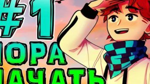 Смотрим Новое Поколение 1 серия Лололошка