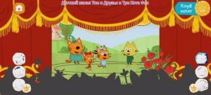 Три Кота Мультфильм Игра Циркачи.