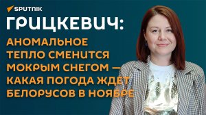 Аномально тепло, но недолго: большой прогноз на ноябрь от Белгидромета