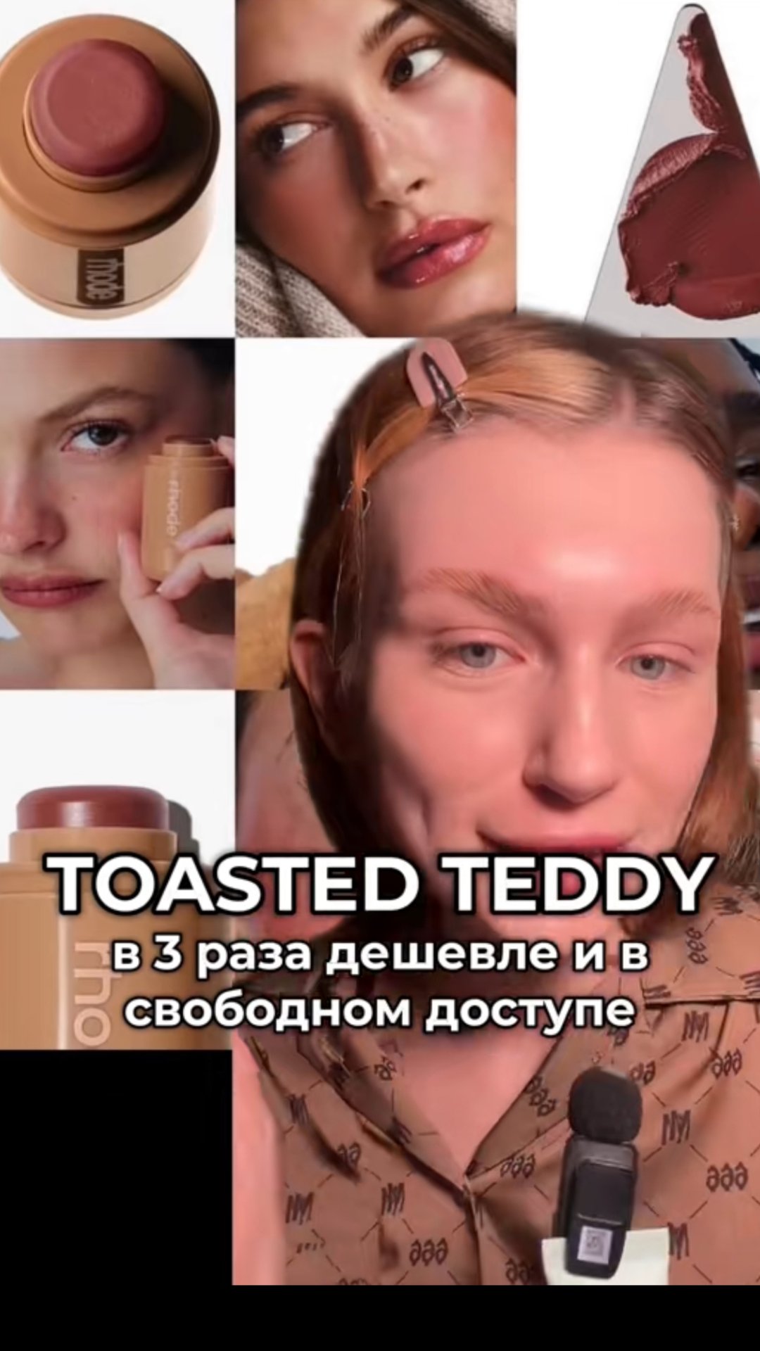 аналог румянам хейли бибер смотреть онлайн