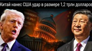 Бессент Скрэмблс: Китай превращает помощь США в глобальный шок на 1,2 триллиона долларов.