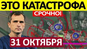 Покровский Котёл! Силы на Исходе! Военные Сводки 31.10.2025