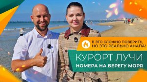 Такого НЕТ даже в СОЧИ! Самый МАСШТАБНЫЙ курорт на побережье! Почему ИНВЕСТОРЫ выбирают АНАПУ?