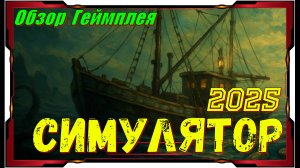 Sunken Engine - НОВИНКА игр Обзор геймплея и первый взгляд