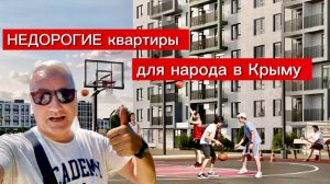 В Симферополе это самый популярный дом для жизни в Крыму