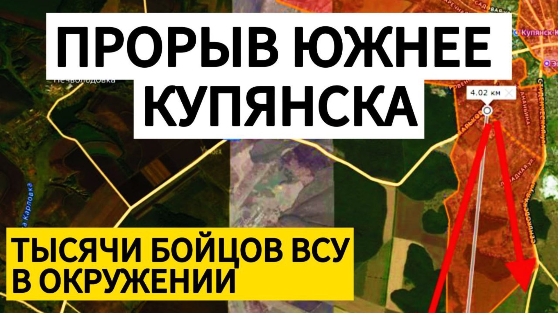 МОЩНЫЙ РЫВОК НА ЮГ! Блокада ВСУ в Купянске. Военные сводки 31.10.2025 смотреть онлайн