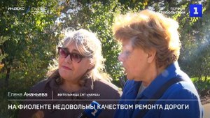 На Фиоленте недовольны качеством ремонта дороги