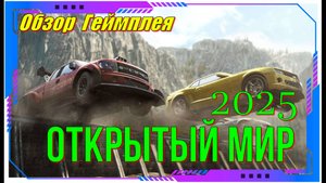 The Crew Unlimited - НОВИНКА игр Обзор геймплея и первый взгляд