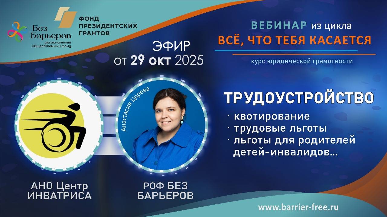 Трудоустройство инвалидов