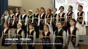 КРТВ. «Наш дом - Россия»