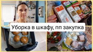 Уборка в шкафу, пп закупка