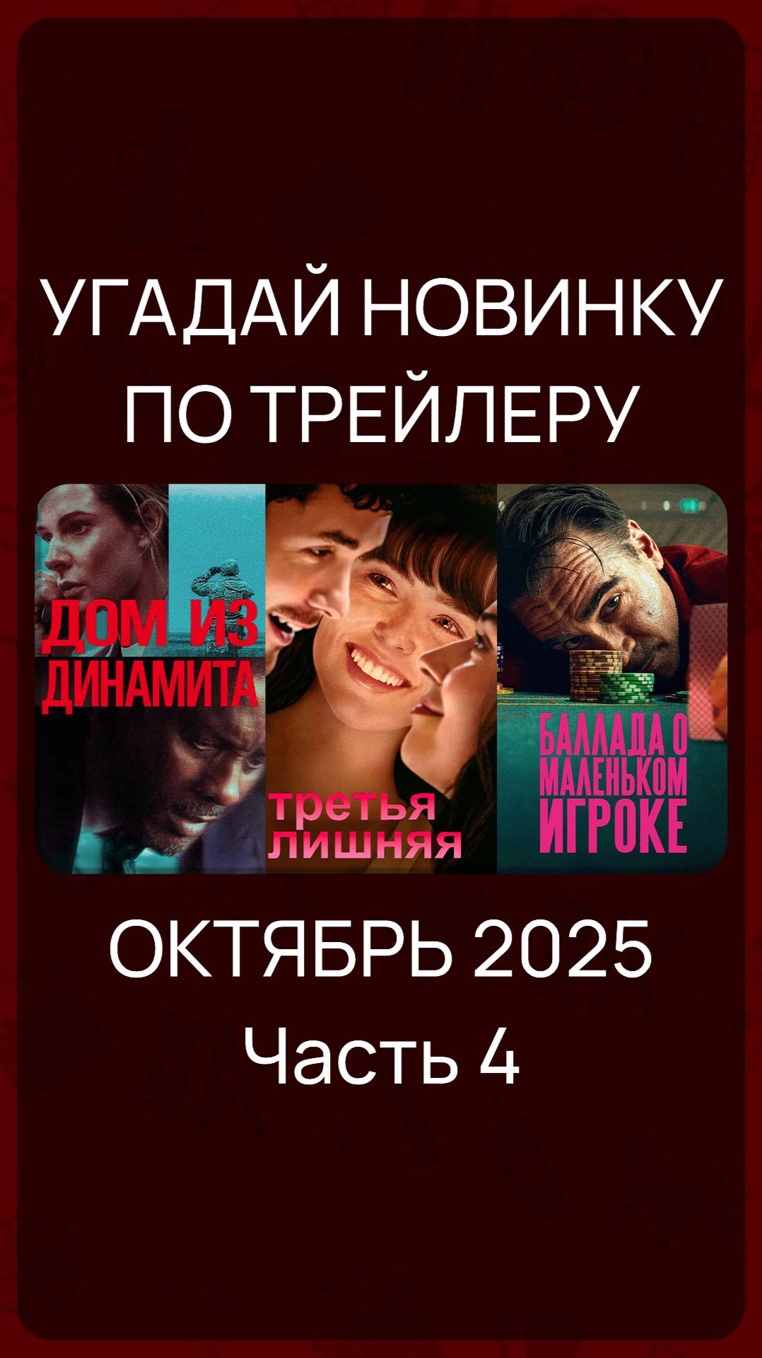 Цифровые релизы - Октябрь 2025 (Часть 4) #КиноНовинки смотреть онлайн