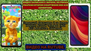 Говорящий Джинджер 2 на Роман Уваркин второй телефон INOI A35 Adventure. Геймплей.