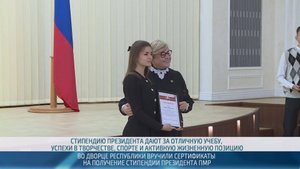 В Тирасполе вручили сертификаты на получение стипендии Президента ПМР – 30.10.2025