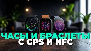 ТОП-5 фитнес-браслетов и смарт-часов с измерением давления, GPS, NFC — обзор и сравнение