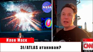 3I ATLAS атакован? Столкновение?  Учёные в панике!