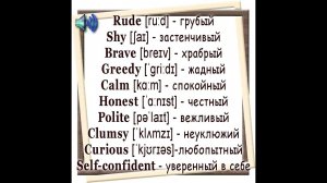 Частотных прилагательных, с которыми Вы, возможно, пока не знакомы!