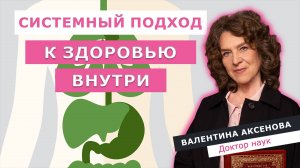ОЧИЩЕНИЕ ОРГАНИЗМА ОТ ПАРАЗИТОВ С ОПТИСАЛТ: научный подход и клинические доказательства