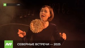 Театральный фестиваль «Северные встречи» в Нижневартовске