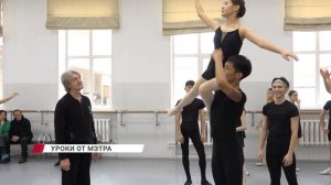 Известный балетмейстер дает уроки студентам хореографического колледжа в Улан-Удэ