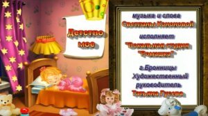 ДЕТСТВО МОЕ - Студия "Ромашка"