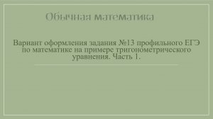 11 класс. Оформление №13. Часть 1.