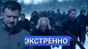 НОЧЬ УЖАСОВ НА УКРАИНЕ! Зеленский обвиняет Россию, Путин открывает фронт для журналистов!