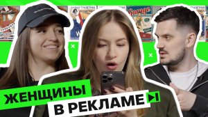 Как менялся образ женщины в рекламе: от красоток в бикини до сильных и независимых