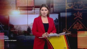 Шахты сегодня. 31 октября 2025