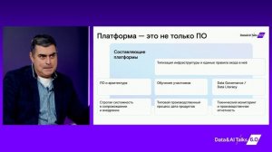 Дмитрий Тарасов. Платформенное решение Ростелекома в импортозамещенных BI системах