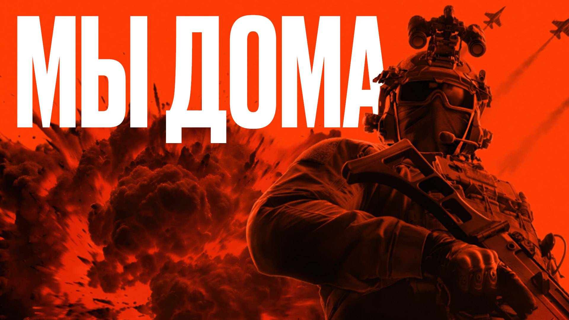 Battlefield 6 — это самая настоящая «Батла»