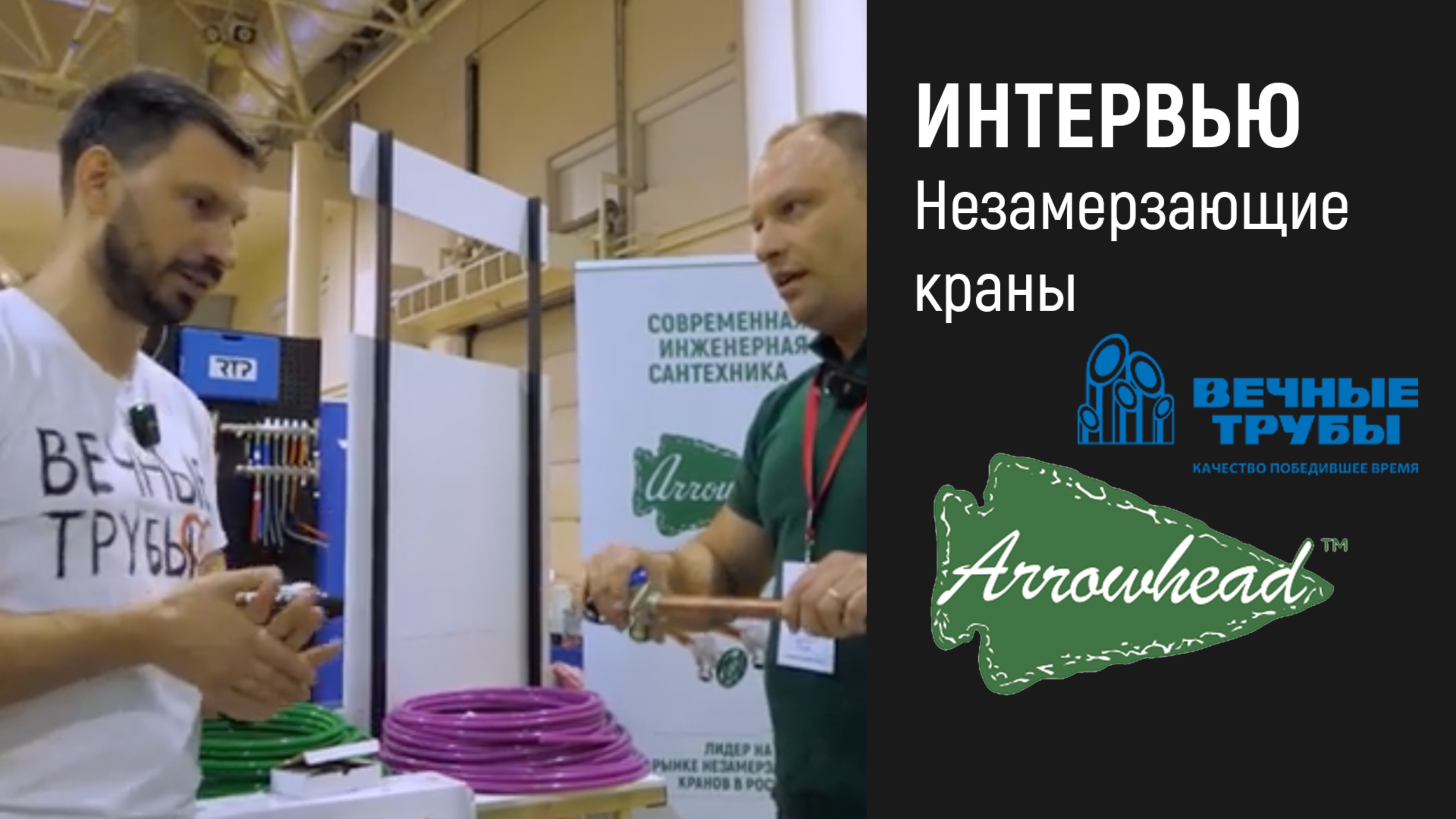 Незамерзающие краны Arrowhead | Вечные трубы | Слет сантехников