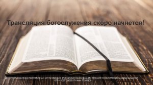 Молитвенное служение -31.10.2025