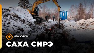 «Саха сирэ» информационнай биэрии. Алтынньы 31 күнэ 20:30
