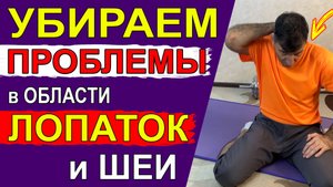 Убрать зажимы и болевые ощущения в области лопаток и плеч поможет простой комплекс упражнений