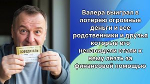 Истории из жизни|Выйграл много денег |Аудио рассказы|Аудиокниги слушать онлайн|Жизненные истории