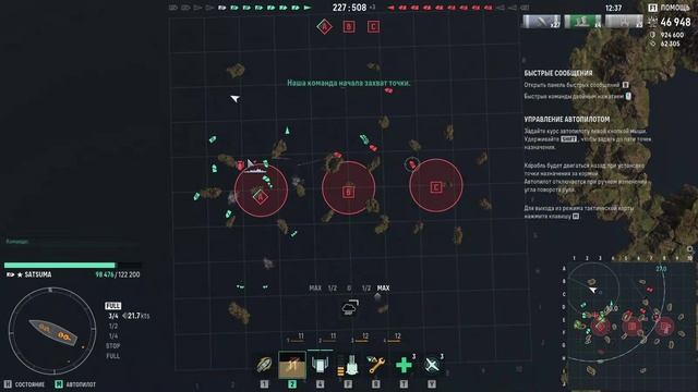 "Мир кораблей"Бой на Satsuma.