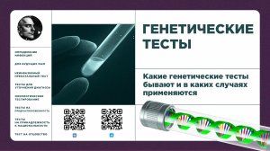 Генетические тесты: полный обзор