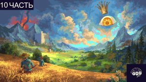 ГИДРЫ ПРОТИВ ЗМЕИ - Прохождение King is Watching [10]