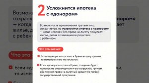 Коротко о главном: изменения в «Семейной ипотеке»