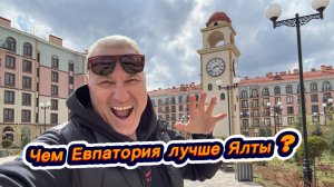 Вот почему выбирают для отдыха и жизни в Крыму именно Евпаторию люди