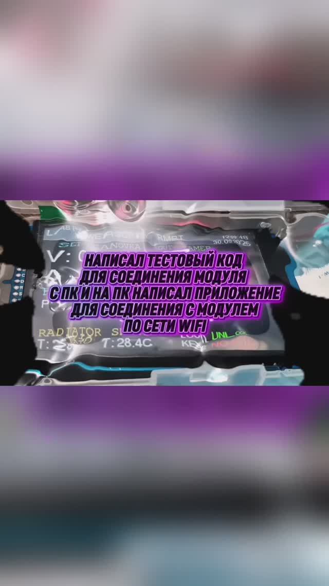 Тест подключение пк с модулем