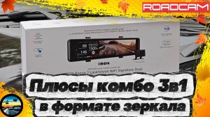 ПЛЮСЫ КОМБО 3в1 в формате ЗЕРКАЛО