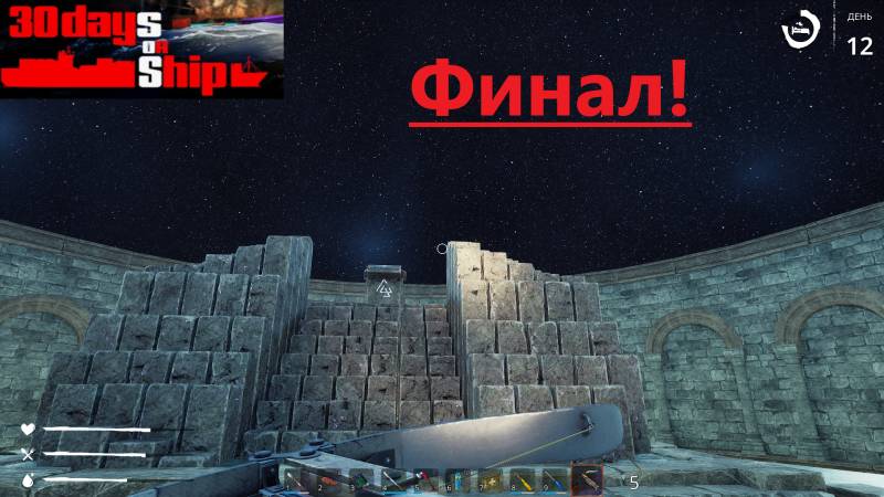 30 Days On Ship Demo 2025.11.02. Финал Демо Версии!