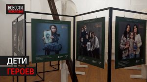 В Балашихе открылась выставка, посвящённая семьям погибших военнослужащих