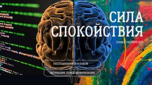 Сила Спокойствия. #твойневроз