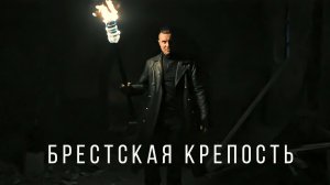 RADIO TAPOK - Брестская крепость (Официальное видео 2025)