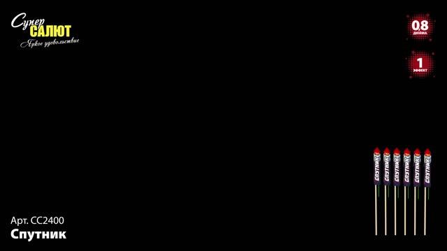 СС2400_2025 смотреть онлайн